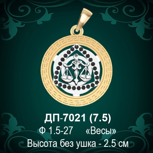 Знак Зодиака ДП-7021 (Весы) восковка