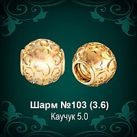 Шарм №103 восковка