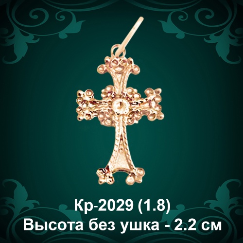Крестик "Армянский" Кр-2029 восковка 