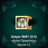 Шарм №81 восковка