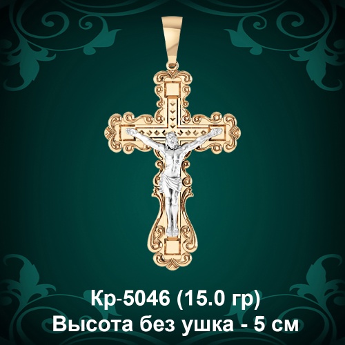 Крестик Кр-5046 восковка 