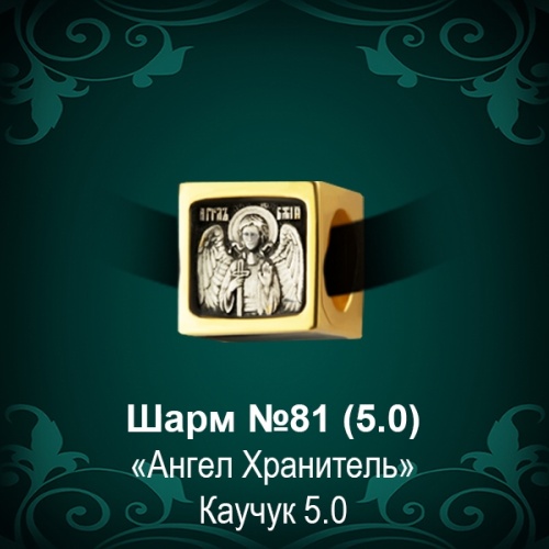 Шарм №81 восковка
