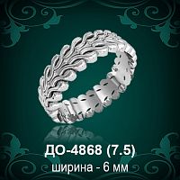 Обручальное кольцо "Мужское" ДО-4868 восковка