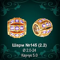 Шарм №145 восковка