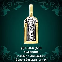 Подвеска Икона "Сергий" ДП-3468 восковка