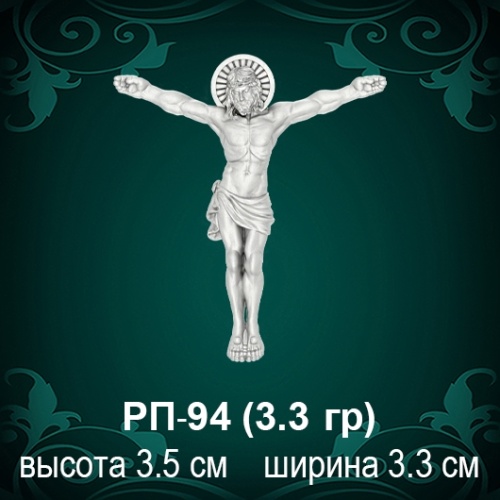 Распятие РП-94 восковка