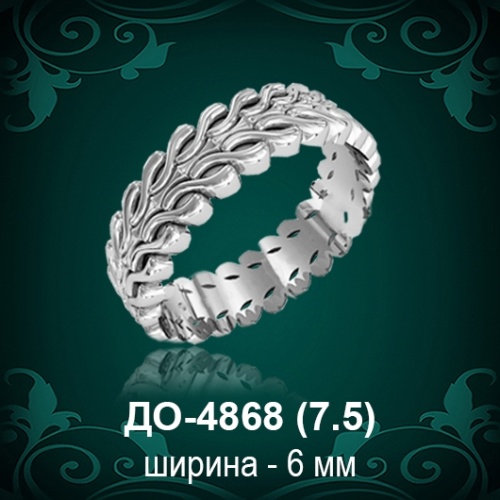 Обручальное кольцо "Мужское" ДО-4868 восковка