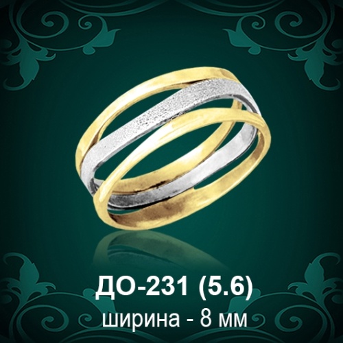 Обручальное кольцо ДО-231 восковка 