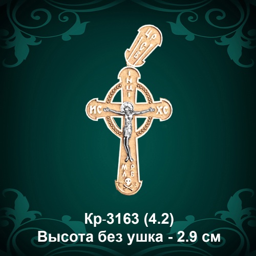 Крестик Кр-3163 восковка - 2.9 см Крестик Кр-3163 восковка - 2.9 см