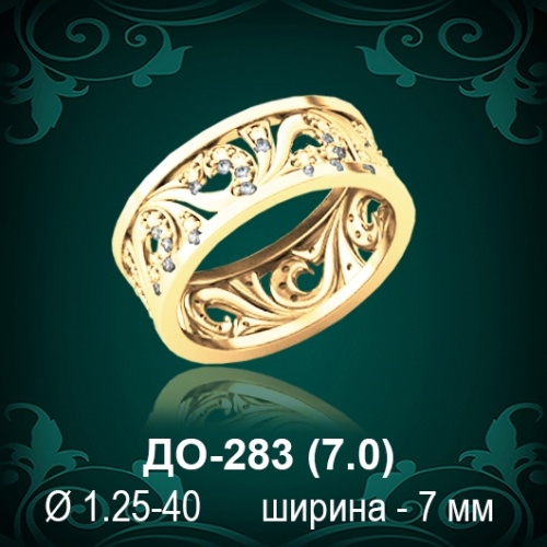 Обручальное кольцо ДО-283 восковка 