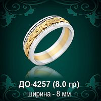 Обручальное кольцо "Косичка" Женское ДО-4257 восковка