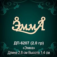 Подвеска "Эмма" ДП-6207 восковка