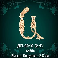 Армянская Буква ДП-6016 (Айб) восковка