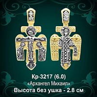 Крестик Кр-3217 восковка - 2.8 см