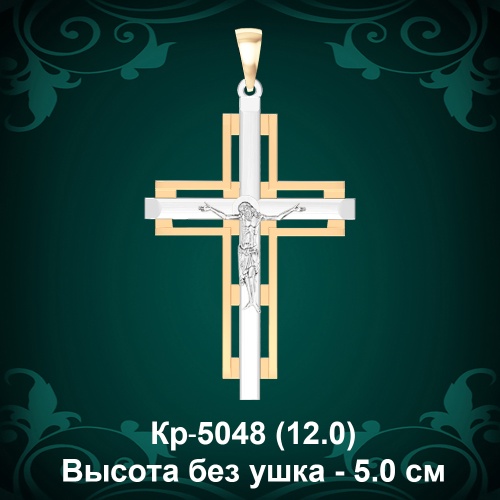 Крестик Кр-5048 восковка 