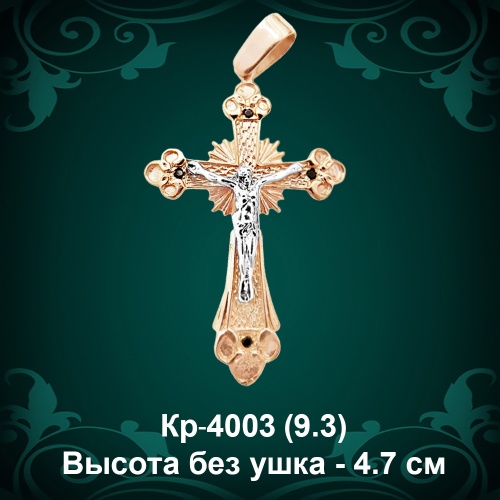 Крестик Кр-4003 восковка 