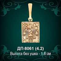 Подвеска "Мусульманская" ДП-8061 восковка