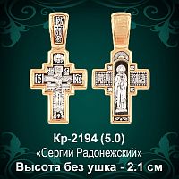 Крестик Кр-2194 восковка 
