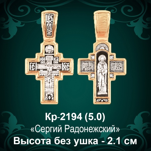 Крестик Кр-2194 восковка Крестик Кр-2194 восковка