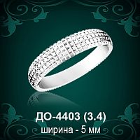 Обручальное кольцо "Женское" ДО-4403 восковка