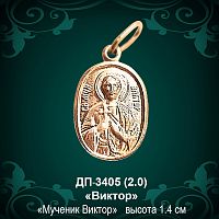  Подвеска Икона "Виктор" ДП-3405 восковка 