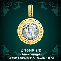 Подвеска Икона "Александр" ДП-3440 восковка