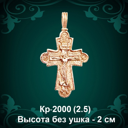 Крестик Кр-2000 восковка 