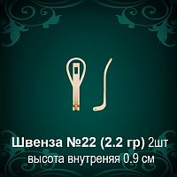 Швенза №22 восковка
