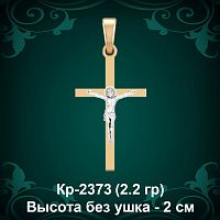 Крестик Кр-2373 восковка - 2.2 см