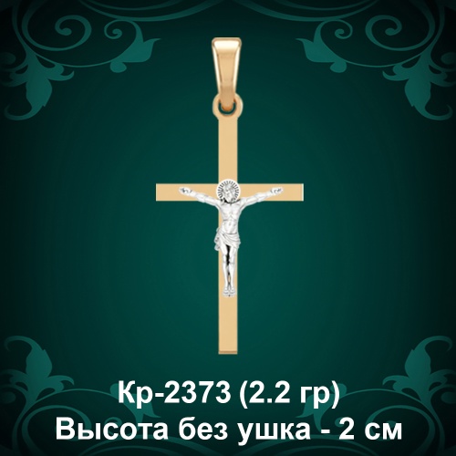 Крестик Кр-2373 восковка - 2.2 см