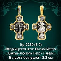 Крестик Кр-2260 восковка 