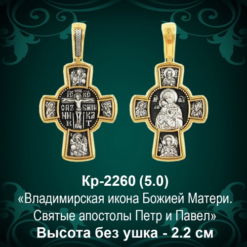 Крестик Кр-2260 восковка 