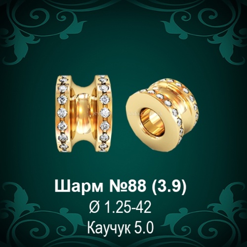 Шарм №88 восковка