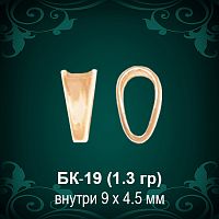 Бунтик БК-19 восковка