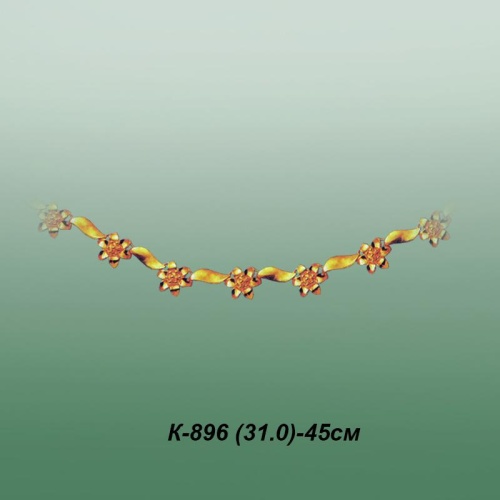 Carates K-896 опока Carates K-896 опока