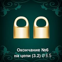 Окончание на Цепь, Браслет №6 -  восковка