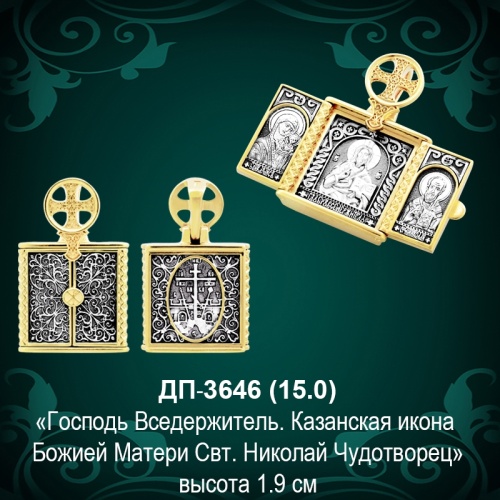 Подвеска "Господь Вседержитель" ДП-3646 восковка