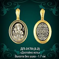 Подвеска "Достойно есть" ДП-3170 восковка
