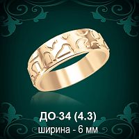 Обручальное кольцо ДО-34 восковка 