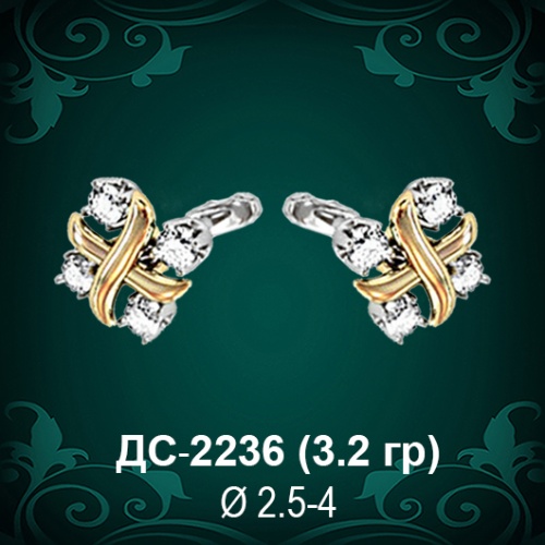 Серьги "Тиффани" ДС-2236 восковка