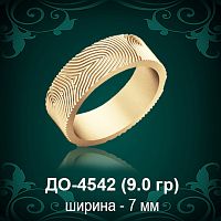 Обручальное кольцо "Мужское" ДО-4542 восковка