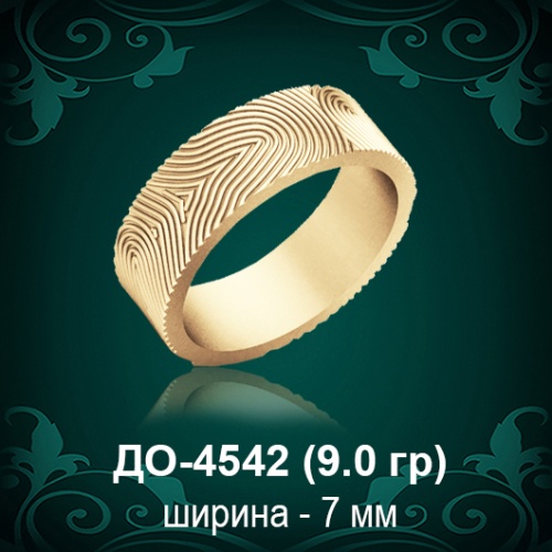 Обручальное кольцо "Мужское" ДО-4542 восковка