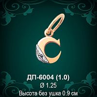 Подвеска Буква ДП-6004 (С) восковка 