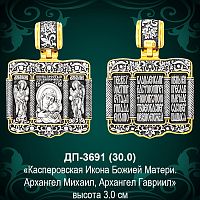 Подвеска Икона ДП-3691 восковка