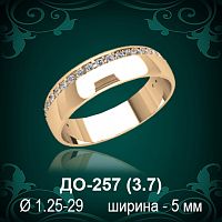Обручальное кольцо ДО-257 восковка 