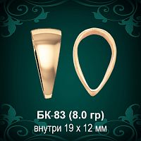 Бунтик БК-83 восковка