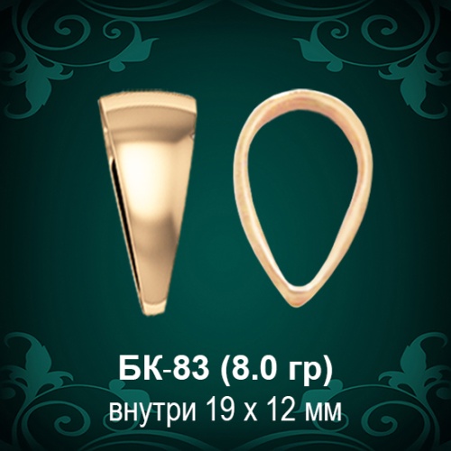 Бунтик БК-83 восковка