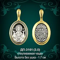 Подвеска "Неупиваемая чаша" ДП-3161 восковка