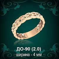 Обручальное кольцо ДО-90 восковка 