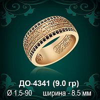 Кольцо "Отче Наш" ДО-4341 восковка